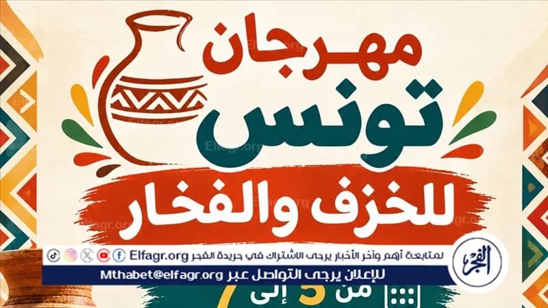 Faiyum Prepares for Tunisia Pottery Festival