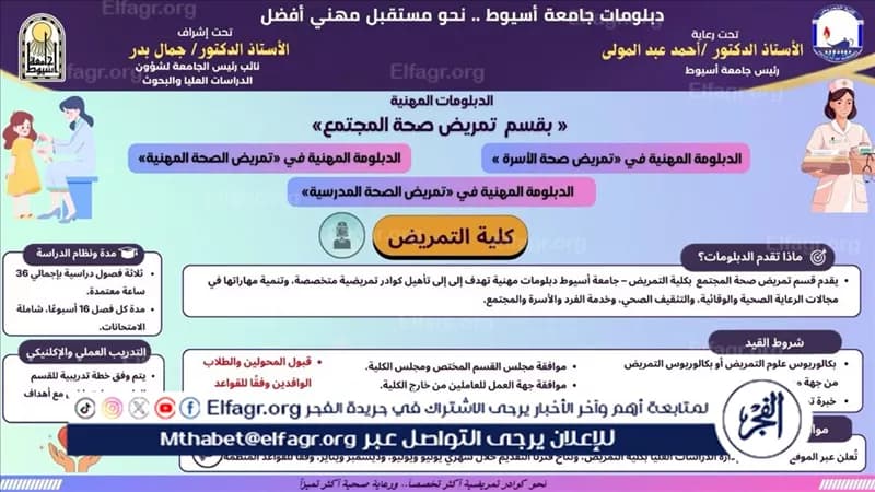 Assiut University Presents Community Health Nursing Diplomas