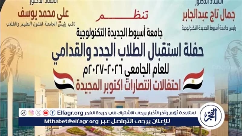 Assiut University Tech hosts student welcome