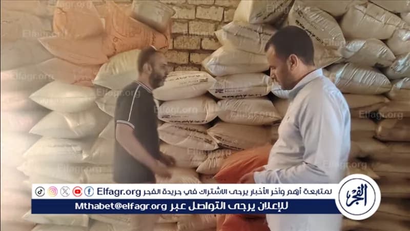 ضبط 125 جوال سماد مخصص للوزارة في أسيوط