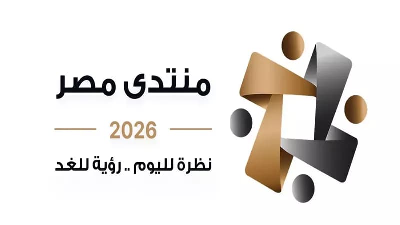 Egypt 2026 Forum Focuses on Education Health Economy and Social Protection
