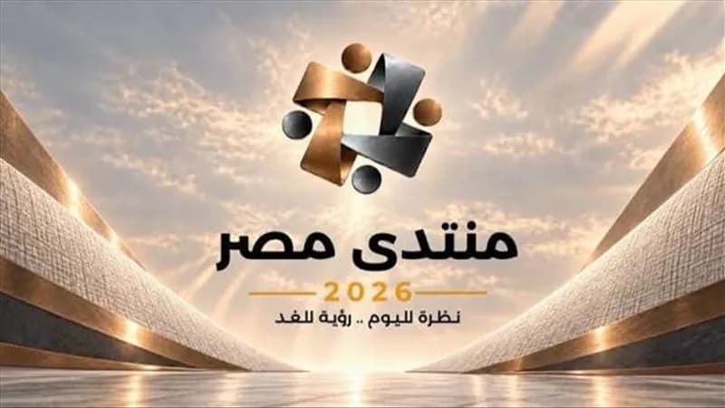 اليوم الرابع من منتدى مصر 2026: الطاقة والتحول الاقتصادي