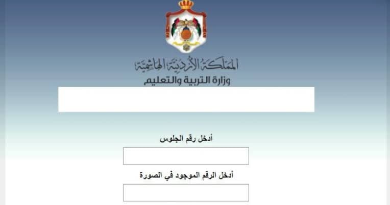 التربية تعلن موعد نتائج التوجيهي للصف الحادي عشر
