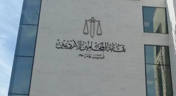 السماح لأبناء الأردنيات بالانتساب للمحامين يتسبب في جدل