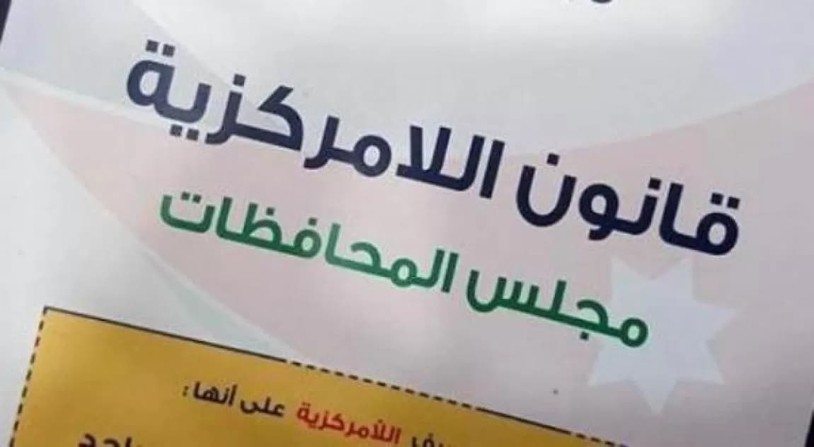 النواب ينهي مجالس المحافظات ويستبدلها بجهات تمثيلية