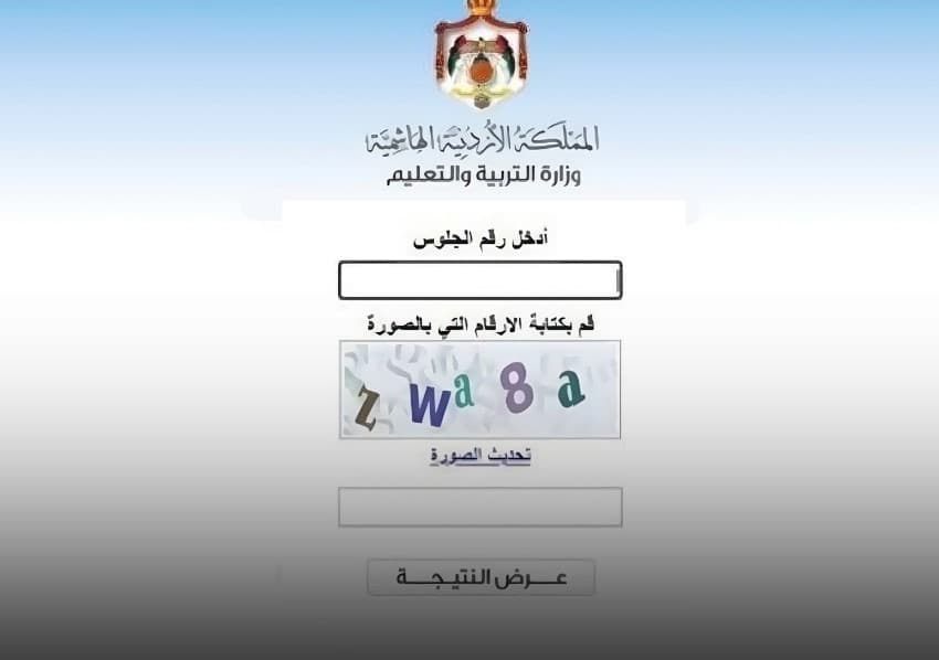نتائج التوجيهي 2026 للثانوية العامة