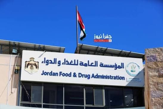 الغذاء والدواء تحذر المواطنين