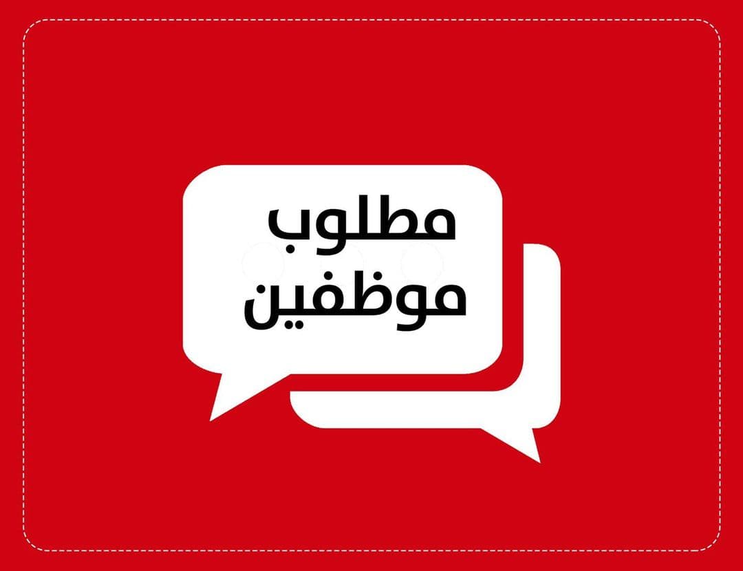 جامعة حكومية تعلن عن وظائف مدرسين