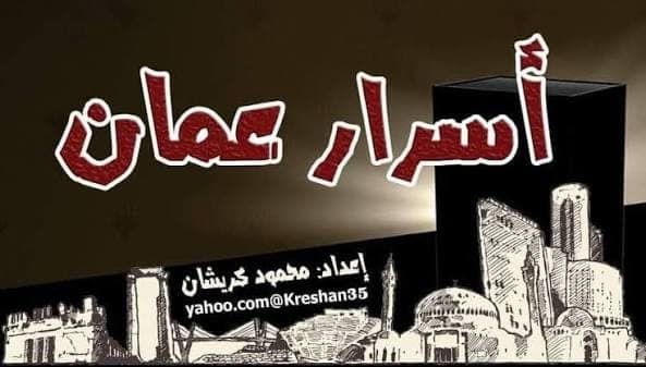 Jafra releases Amman updates