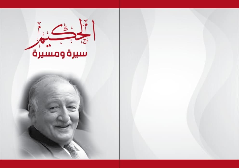 ذكرى زيد الرفاعي وتاريخ رجل الدولة