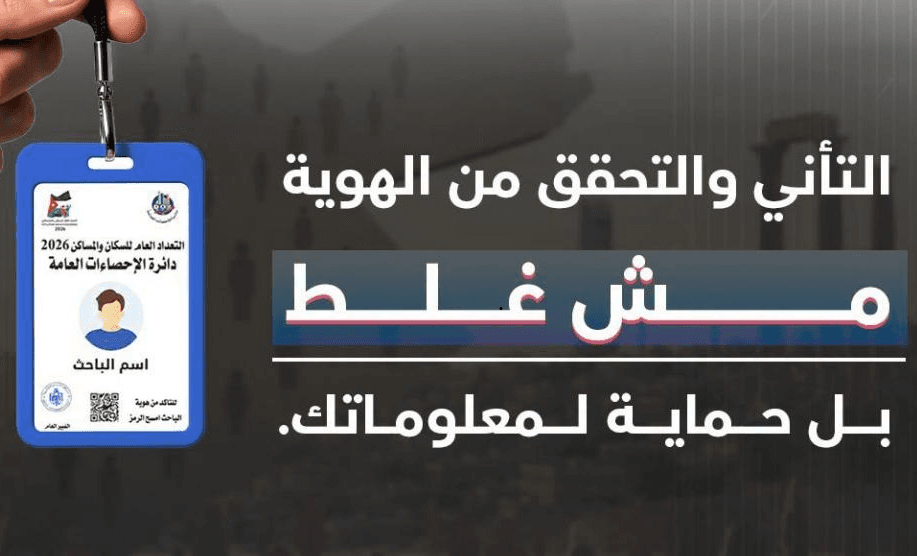 تحذير من محاولات انتحال صفة مندوبي التعداد