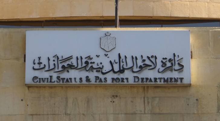 الأحوال المدنية تغيّر دوام السبت