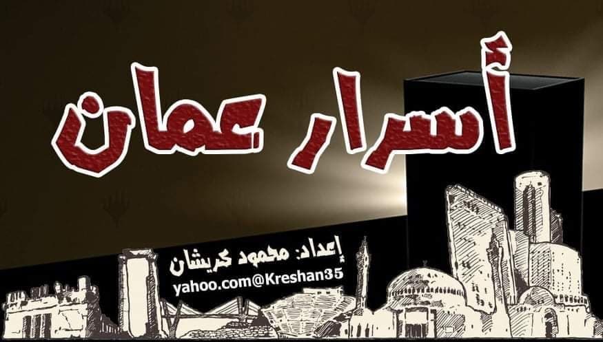 عمان في الأخبار والأسرار
