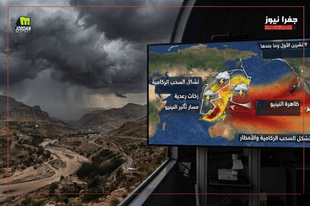 خبراء يحذرون من أمطار غزيرة في الأردن خلال يومين