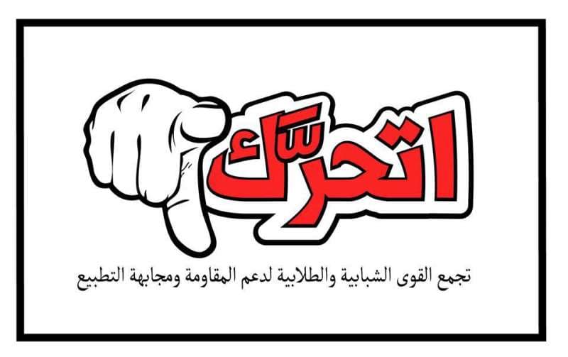 تجمع "اتحرك" يرصد اتساع حملات السياحة الإسرائيلية إلى الأردن ويحذر من تداعياتها