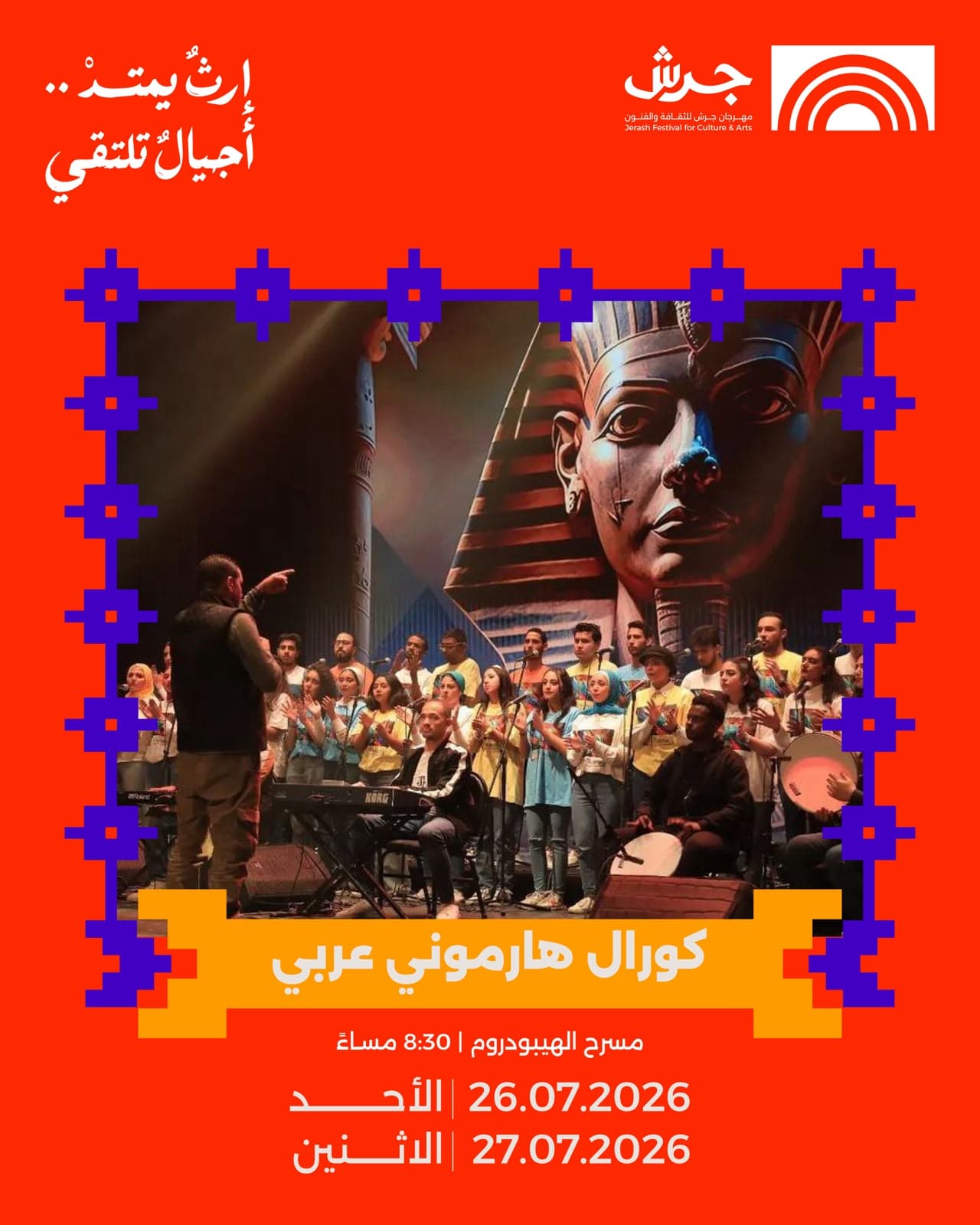 كورال هارموني العربي يلتقي جمهور جرش في أمسيتين