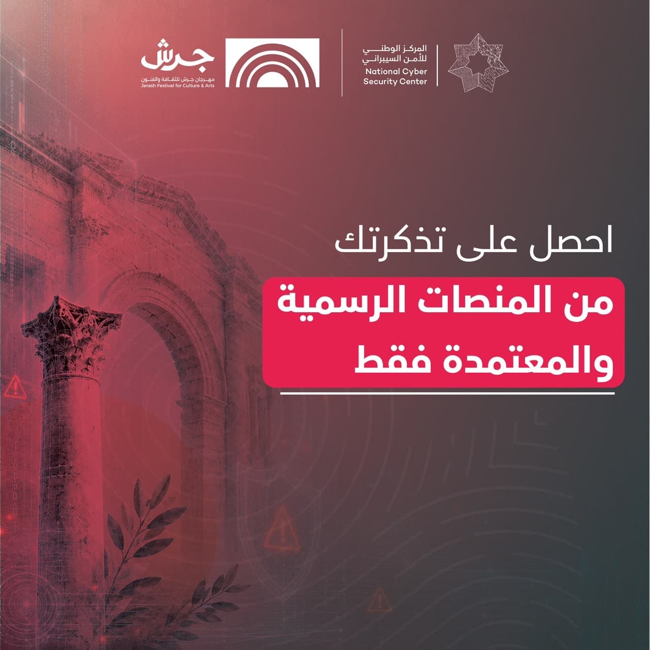 المركز الوطني للأمن يطلق حملة بالتعاون مع جرش