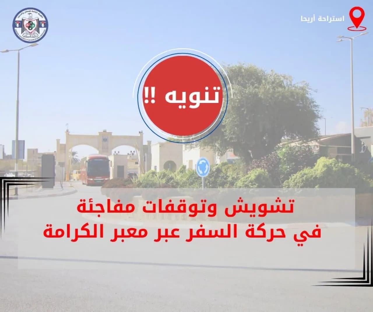 تراجع مؤقت في حركة الجسر الملك حسين