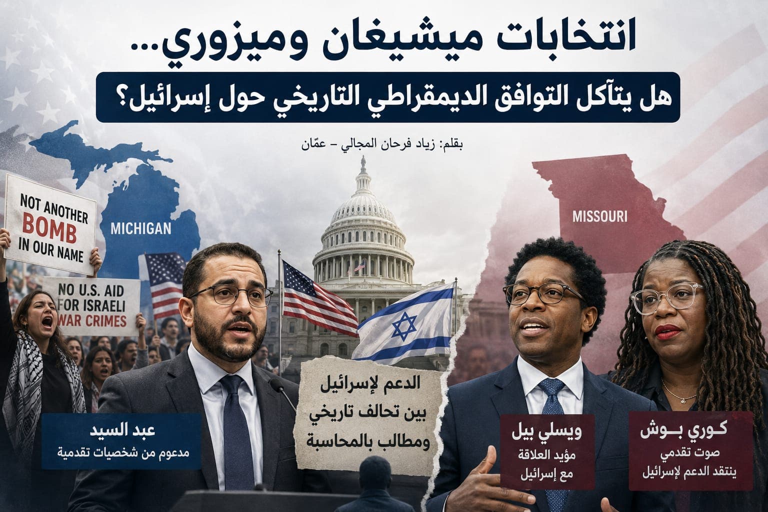 Michigan Missouri elections signal shifting Dem support for Israel
