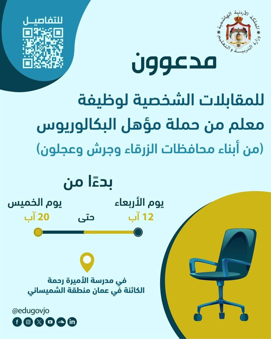 التربية تعلن مواعيد اختبار المعلمين الإلكتروني