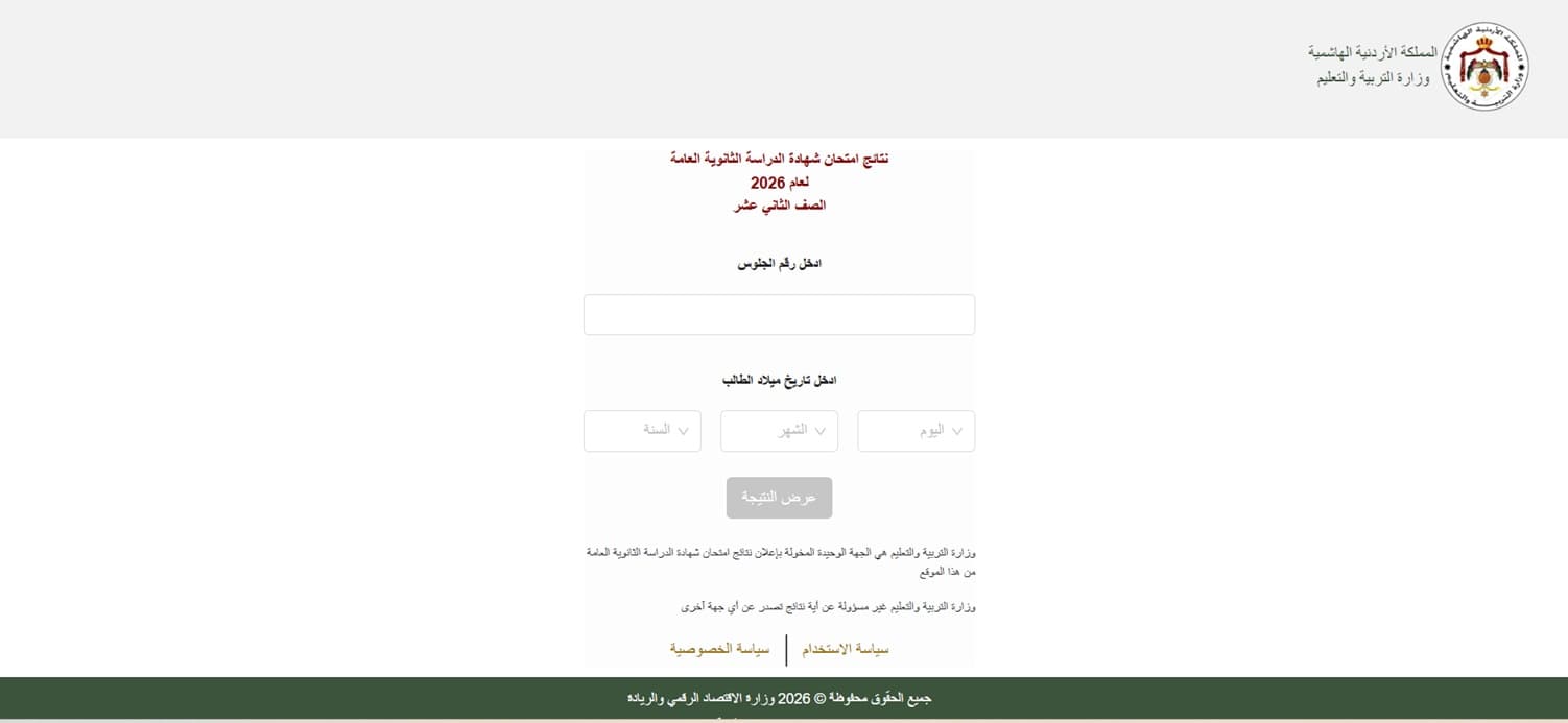 نتائج التوجيهي 2026 تعلن