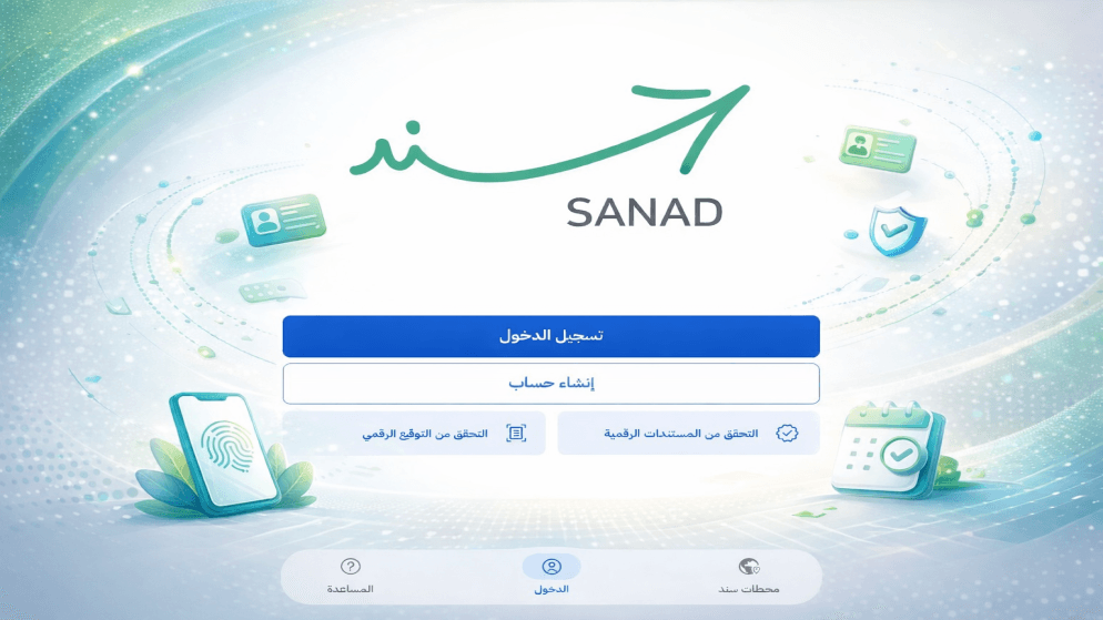 نتائج التوجيهي 2026 عبر "سند" بعد صدورها