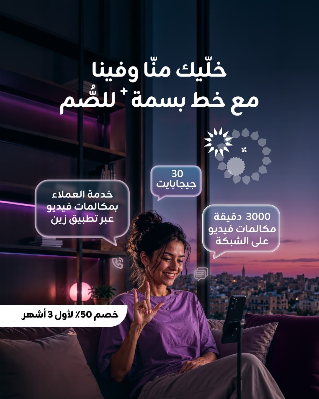 زين تطلق من جديد خط بسمة+ للصم