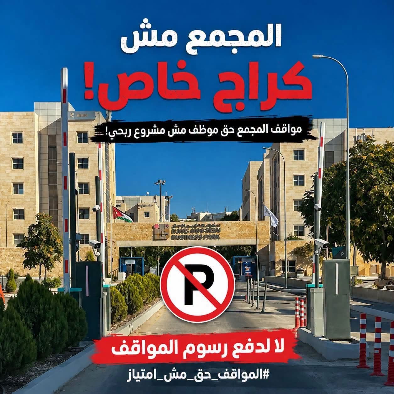 Positions are a Right campaign halts sit-ins