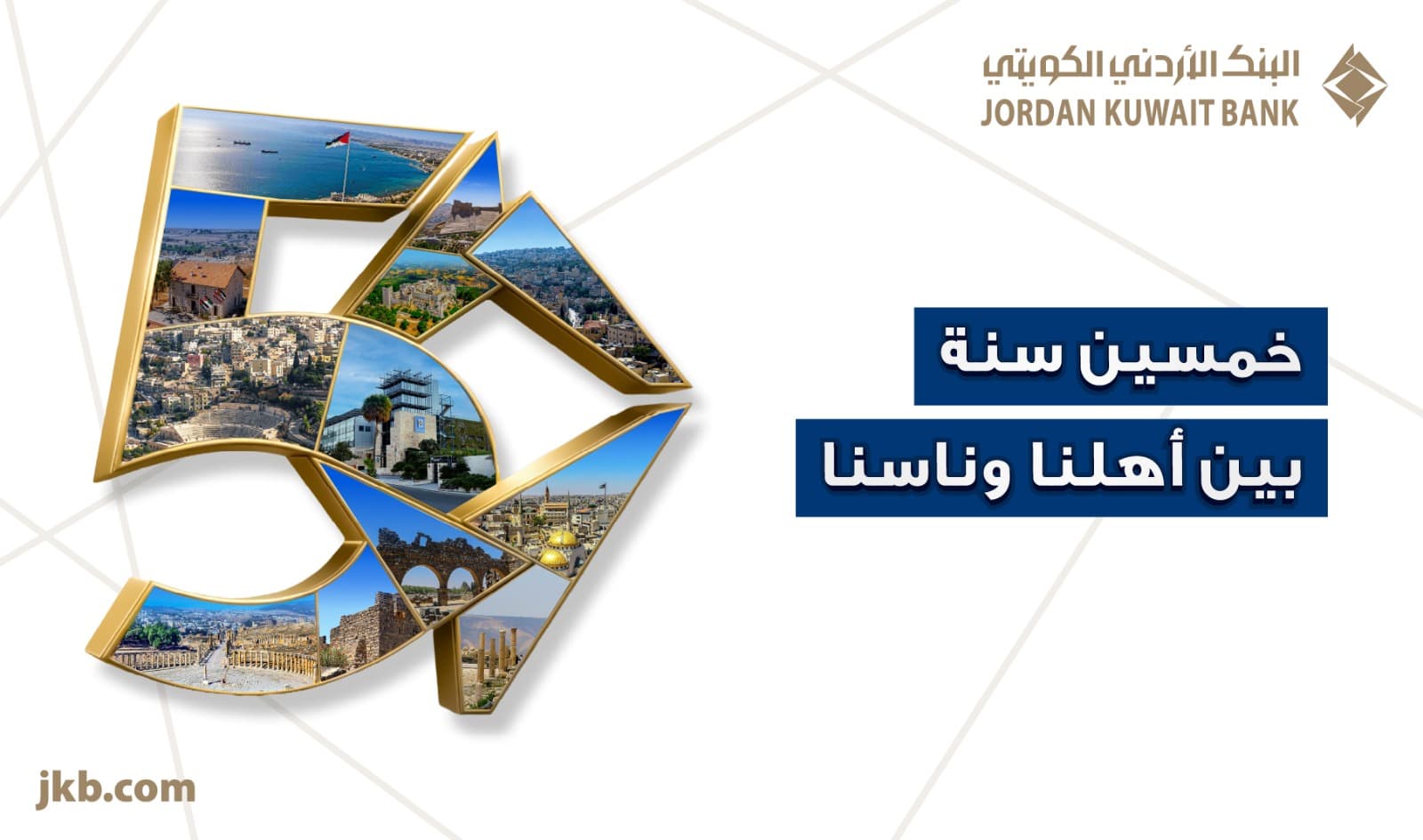 البنك الأردني الكويتي يطلق حملة اليوبيل الذهبي