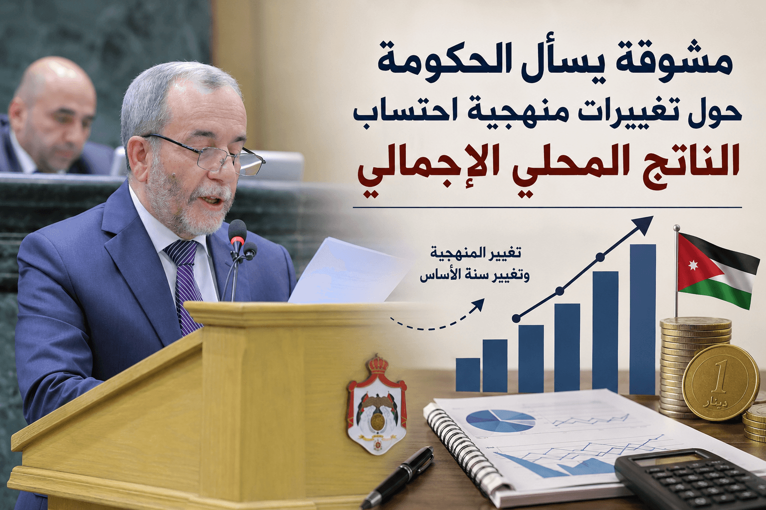 Government questioned on GDP methods