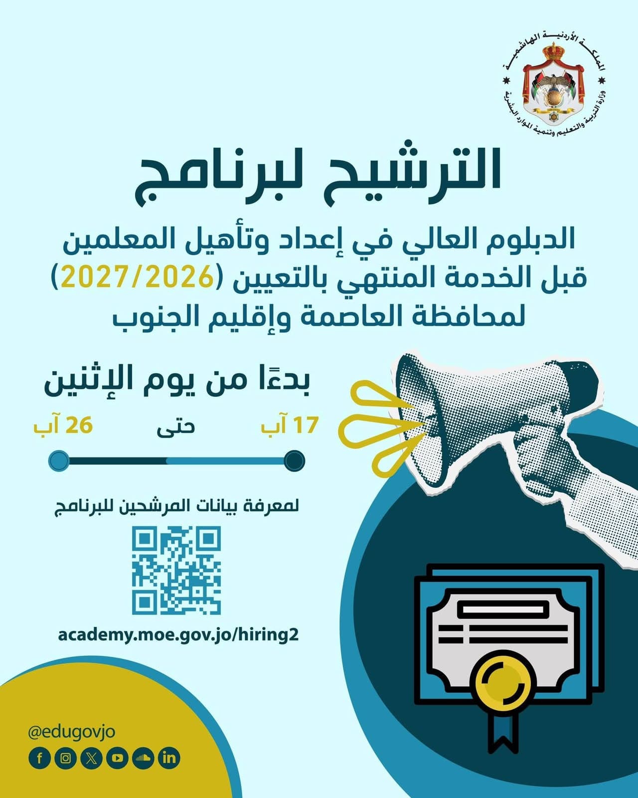 Start of transfer process to teacher qualification program