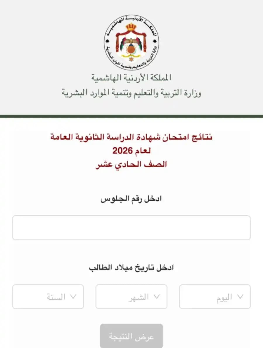 Education Ministry Releases Tawjihi Results