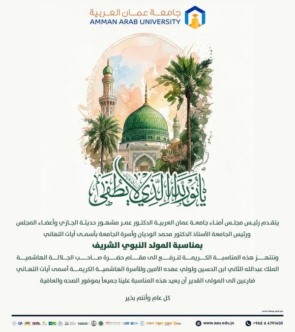 Al-Aman University celebrates Prophet Muhammad's birthday