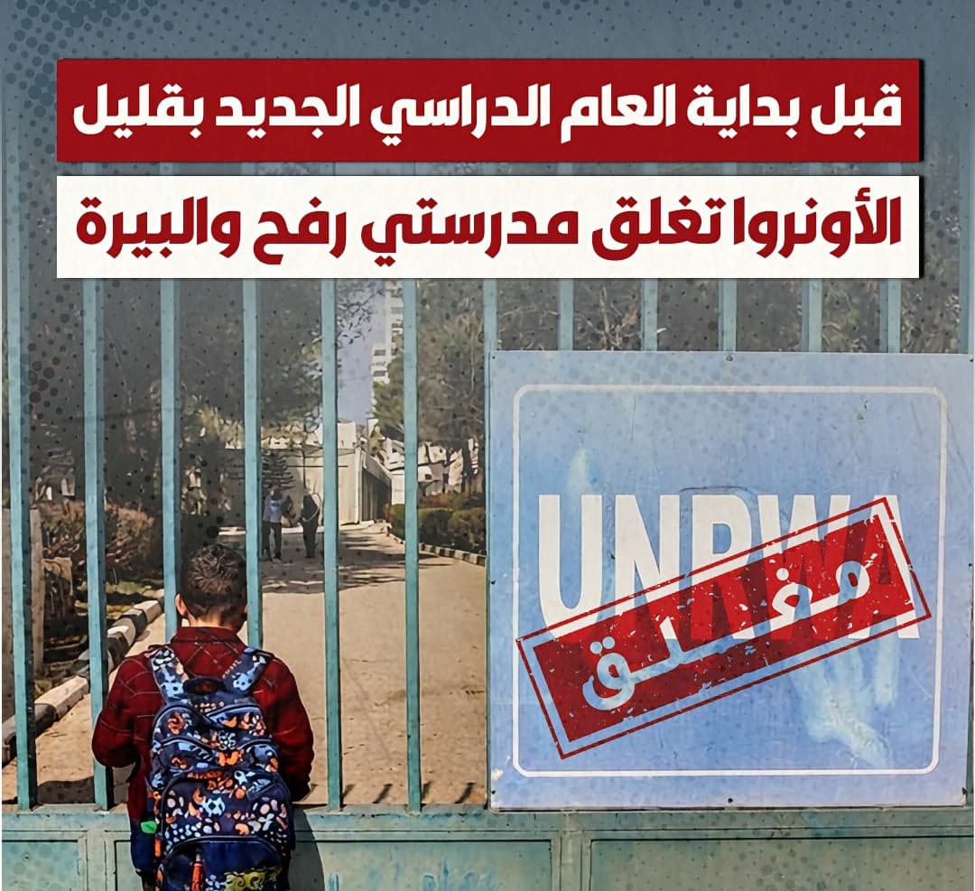 UNRWA school closures in Lebanon impact education