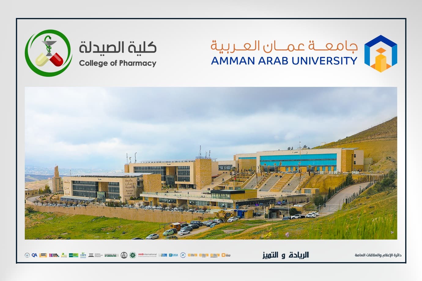 Amman Arab Pharmacy Students Develop New Products