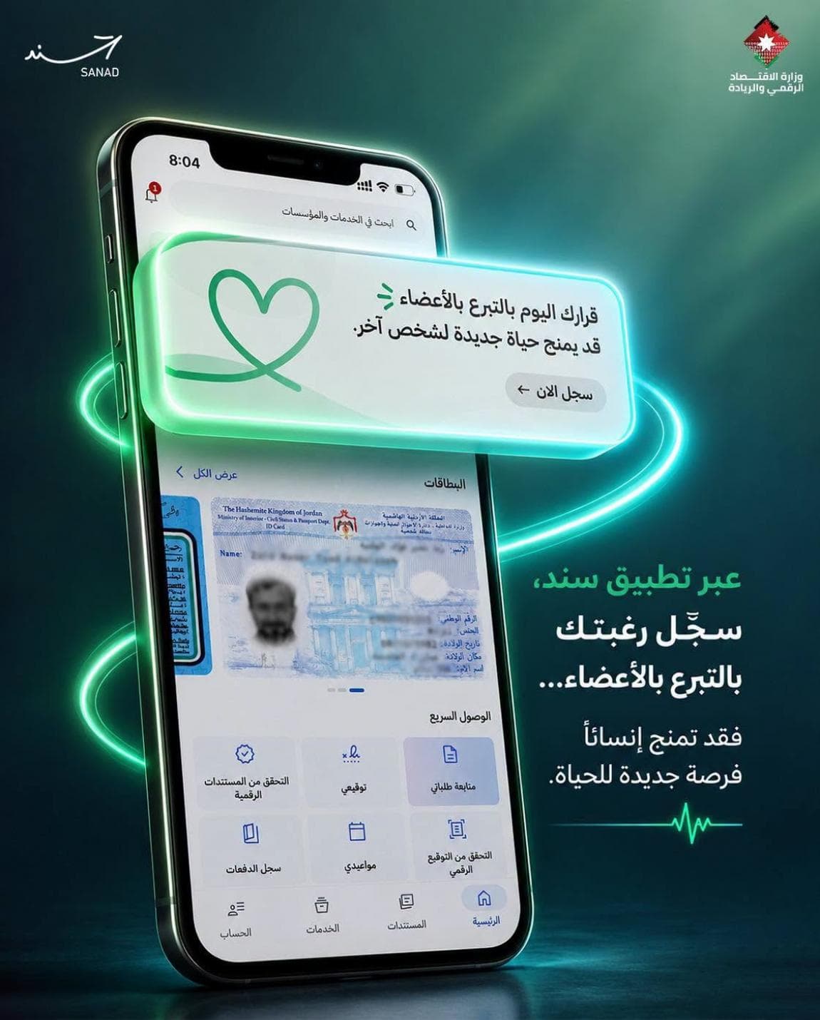 2300 مسجل لتبرع الأعضاء في يوم واحد