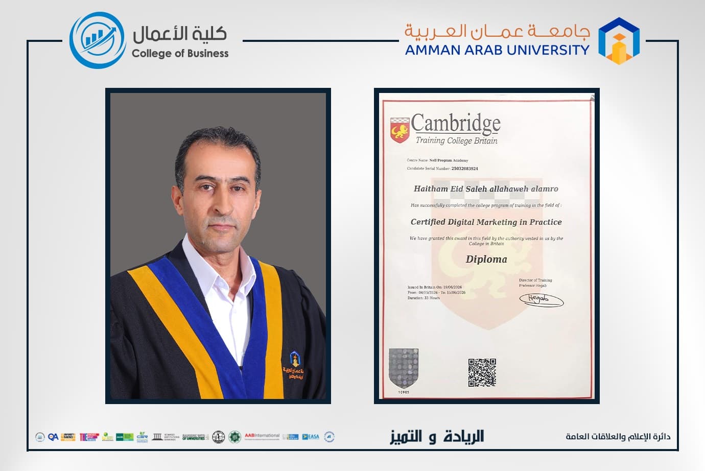 الدكتور العمرو من عمان العربية يقتني دبلوم التسويق الرقمي