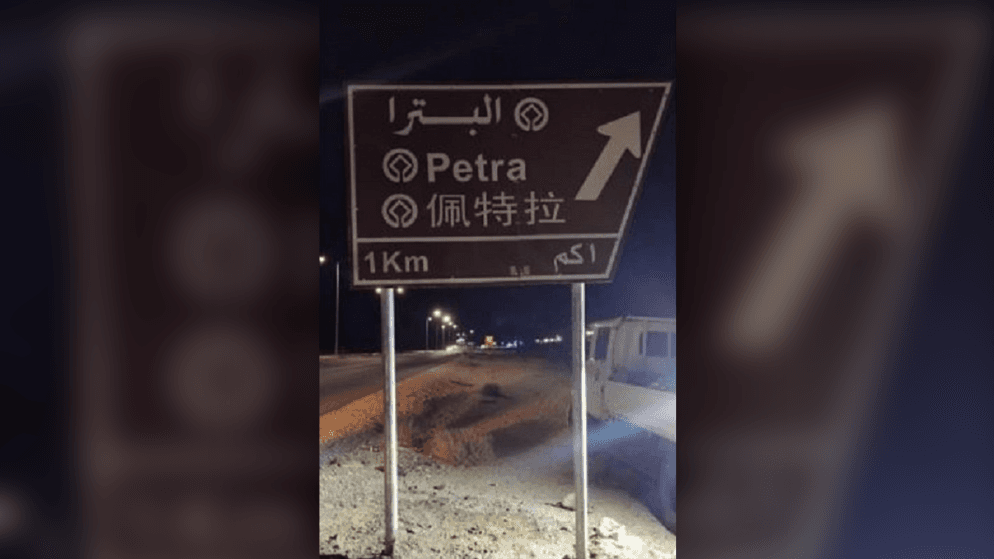 وزارة الأشغال تضيف الصينية لللوحات السياحية