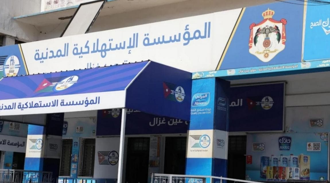 الاستهلاكية المدنية تبدأ عروض تخفيضات