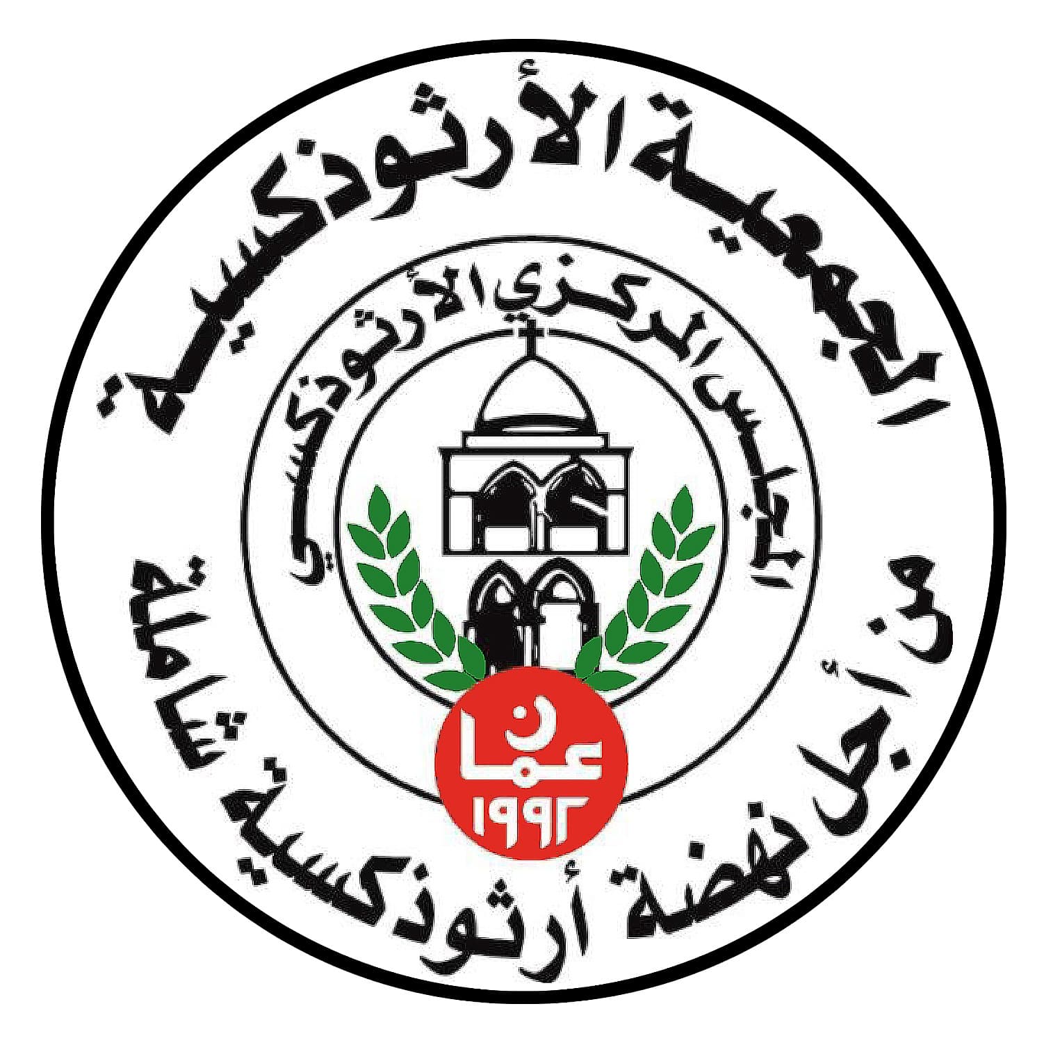 المجلس الأرثوذكسي يثمن خطاب الملك أمام الأمم المتحدة