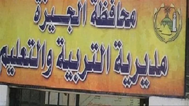 جدول امتحانات أكتوبر في الجيزة