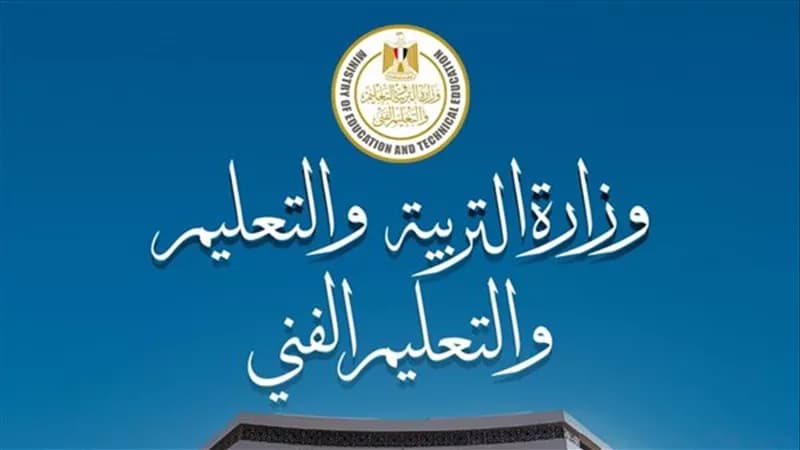 حركة تنقلات واسعة بمديرية التعليم بالمنوفية