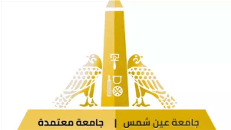 Ain Shams University summons students for violations within 15 days