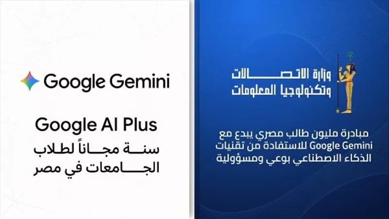 Google Gemini free for Egyptian students