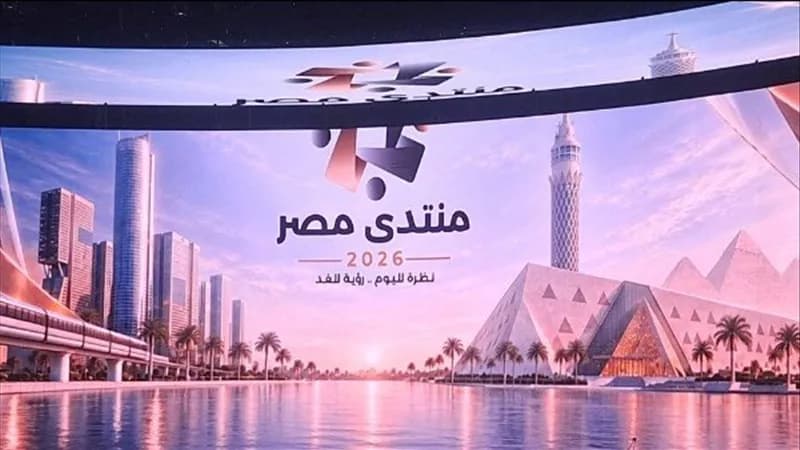 Egypt Forum 2026 Education Reforms