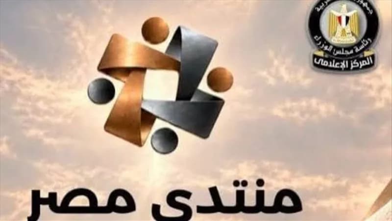 Egypt Forum 2026 Highlights Higher Education Growth
