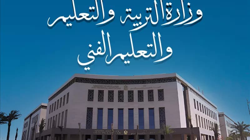 التعليم يمد تسجيل الشهادة الإعدادية