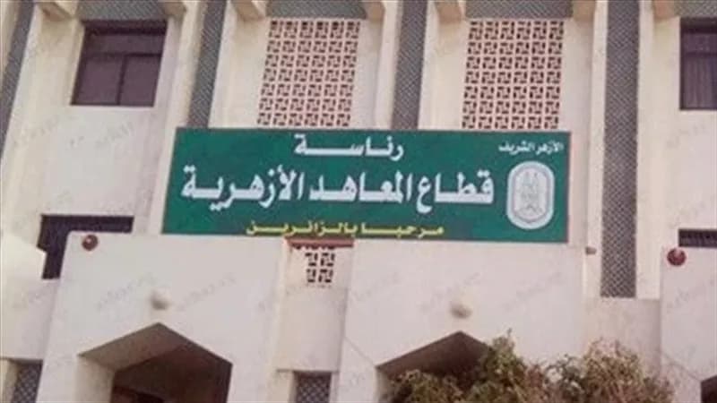 مواعيد امتحانات الأزهر 2026