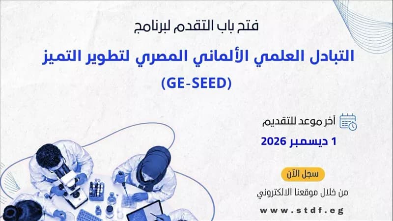 Egyptian-German Scientific Exchange Applications Open