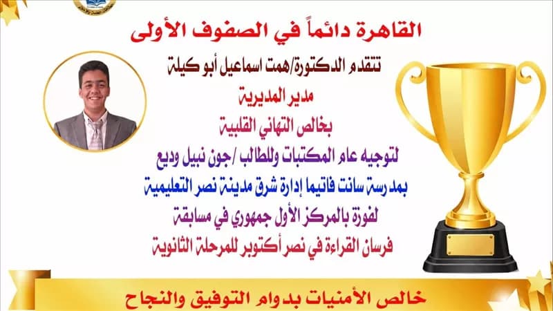 East Nasr student wins national reading contest